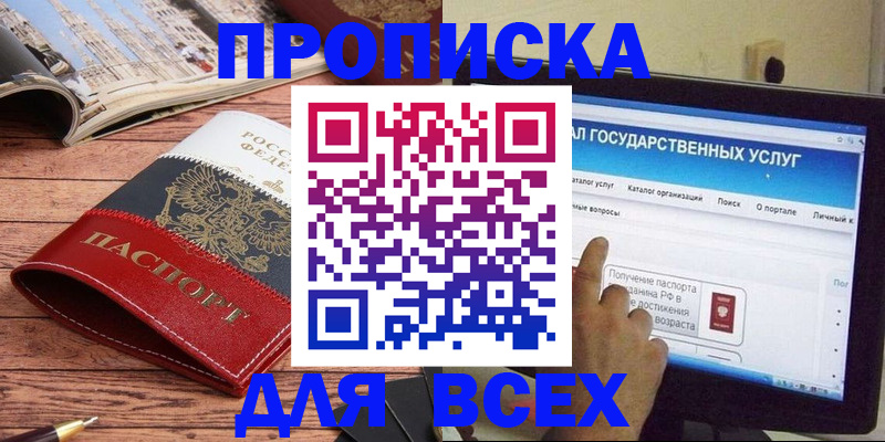 где прописаться в Удачном